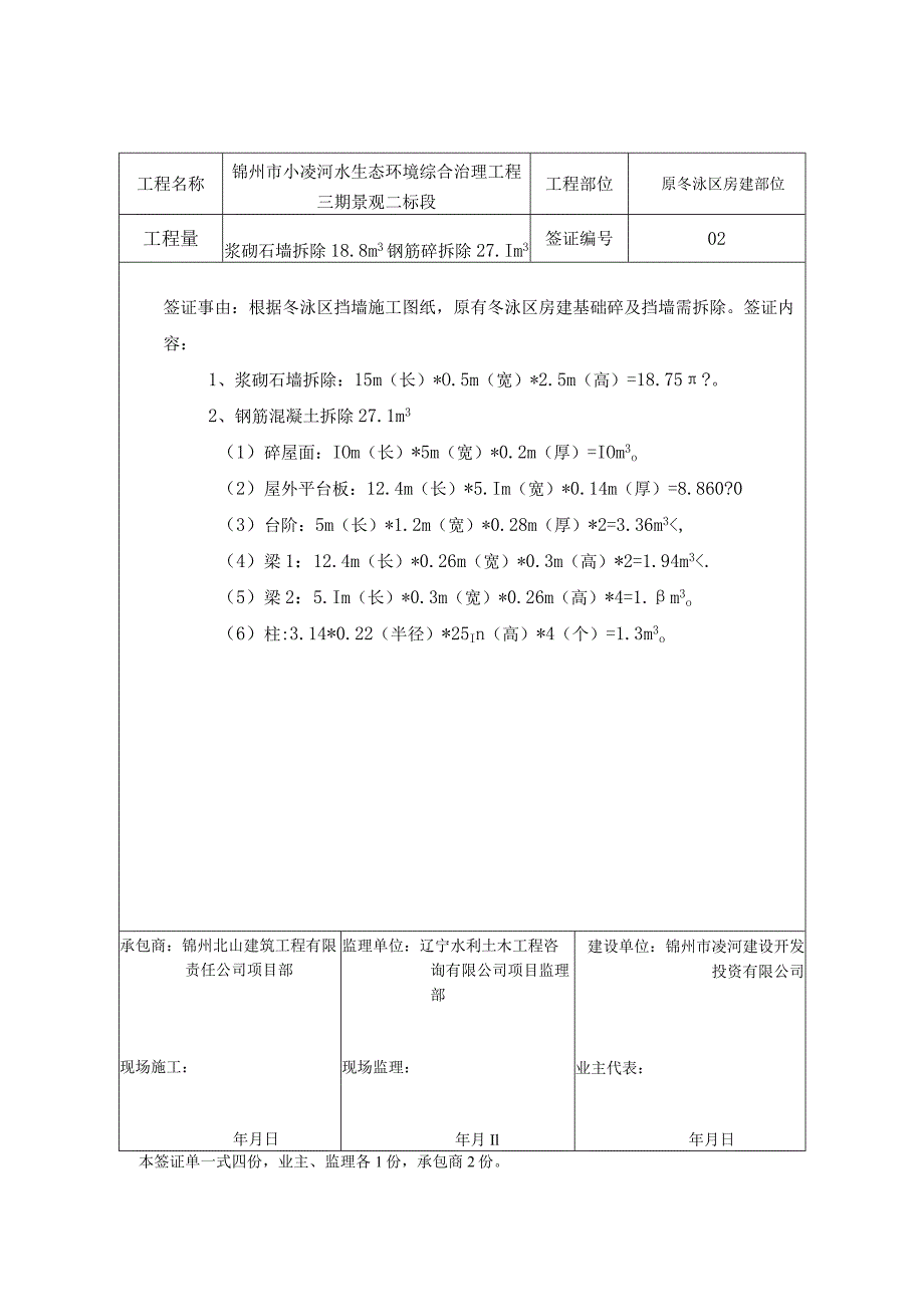 工程量签证单.docx_第2页