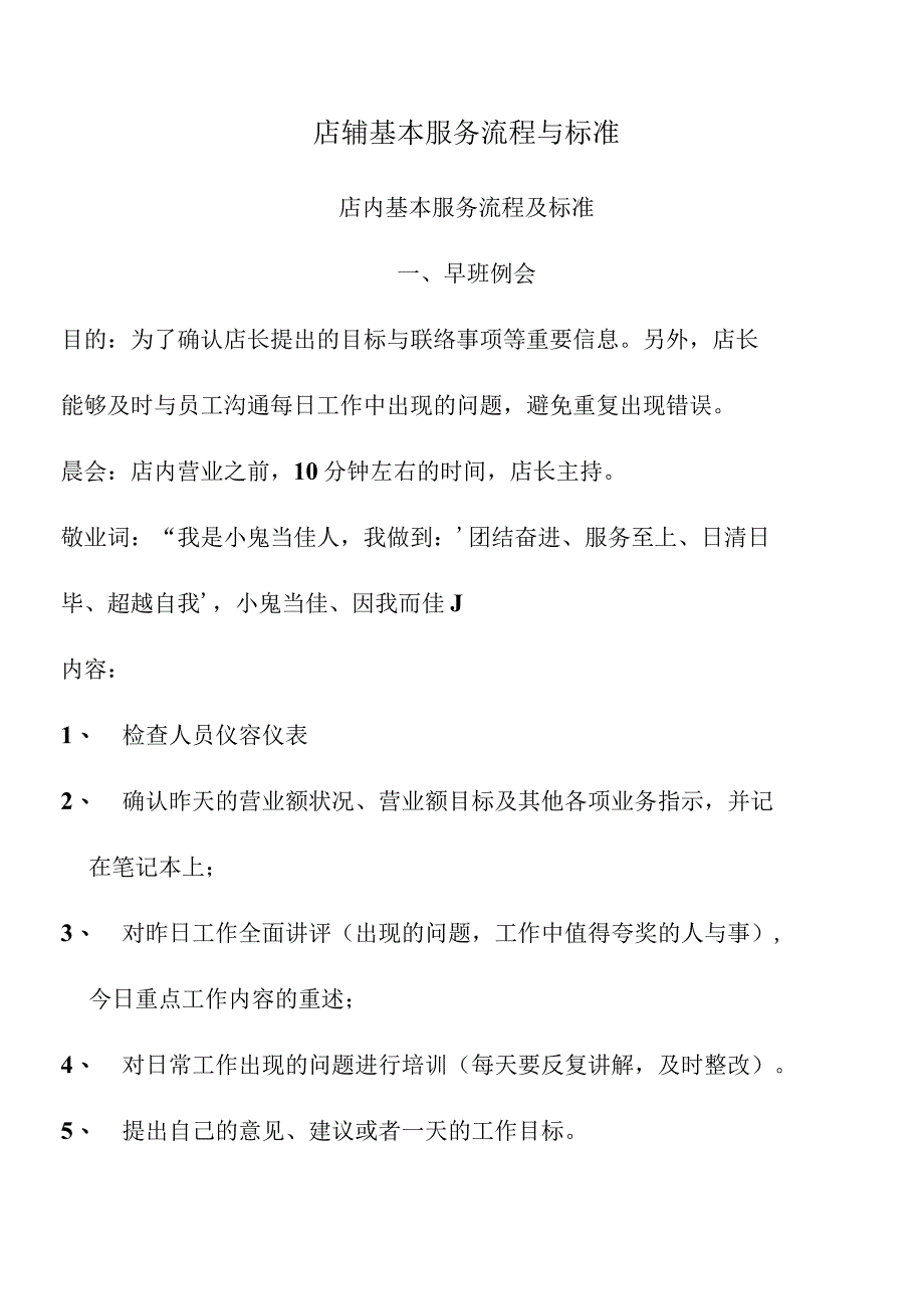 店辅基本服务流程与标准.docx_第1页