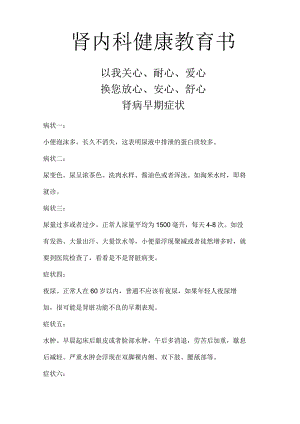 肾内科健康教育-文档.docx