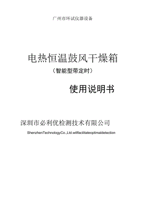 广州市环试仪器设备.docx