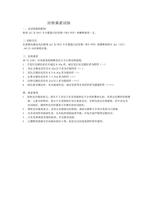 结核菌素实验.docx