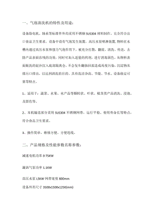 高压气泡清洗机说明书.docx