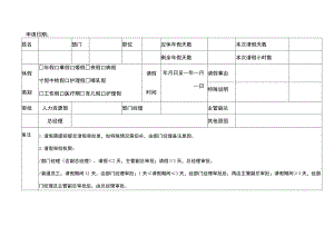 请假审批单.docx