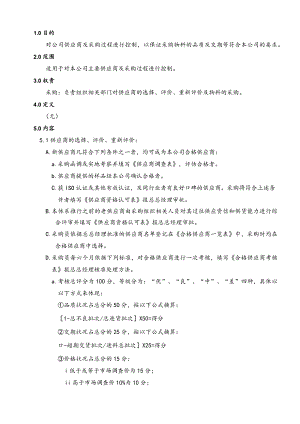 采购管理程序.docx