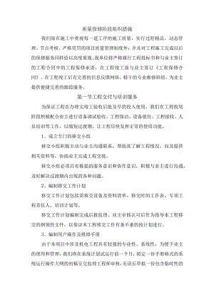 质量保修阶段组织措施.docx