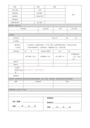 领军人才学员选拔表.docx