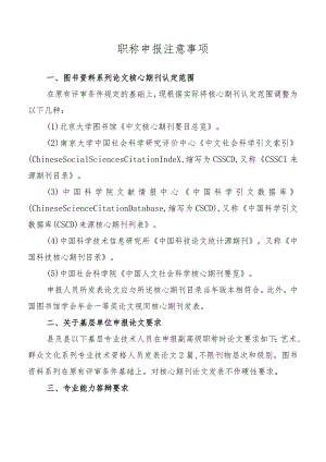 职称申报注意事项.docx