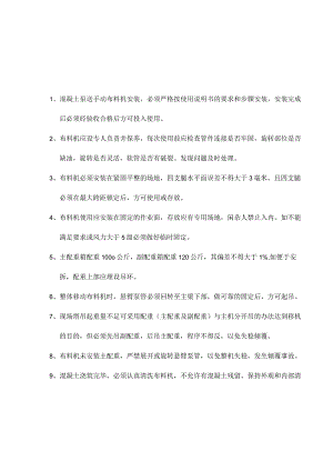 布料机技术交底.docx