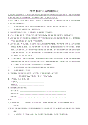 网络兼职译员聘用协议.docx