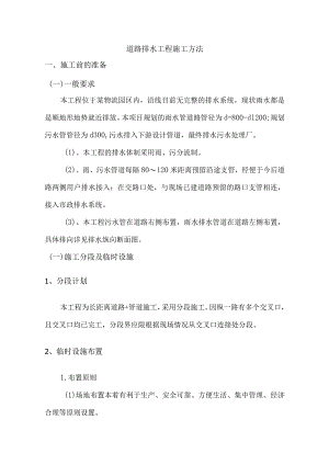 道路排水工程施工方法.docx