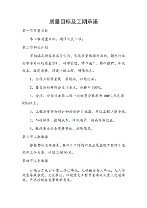 质量目标及工期承诺.docx