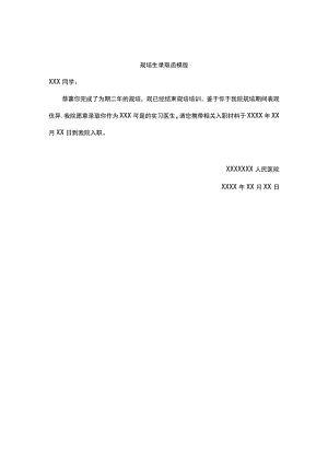 规培生录取函模版.docx