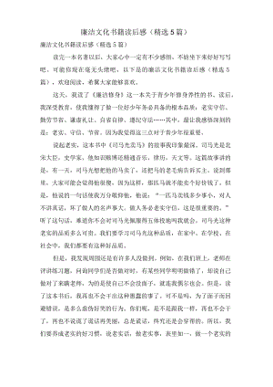 廉洁文化书籍读后感(5篇).docx