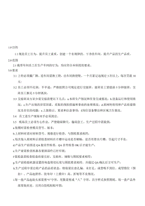 载带生产现场管理制度.docx