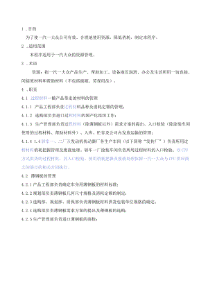 资源管理程序(Sourcingmanagementprogramm).docx