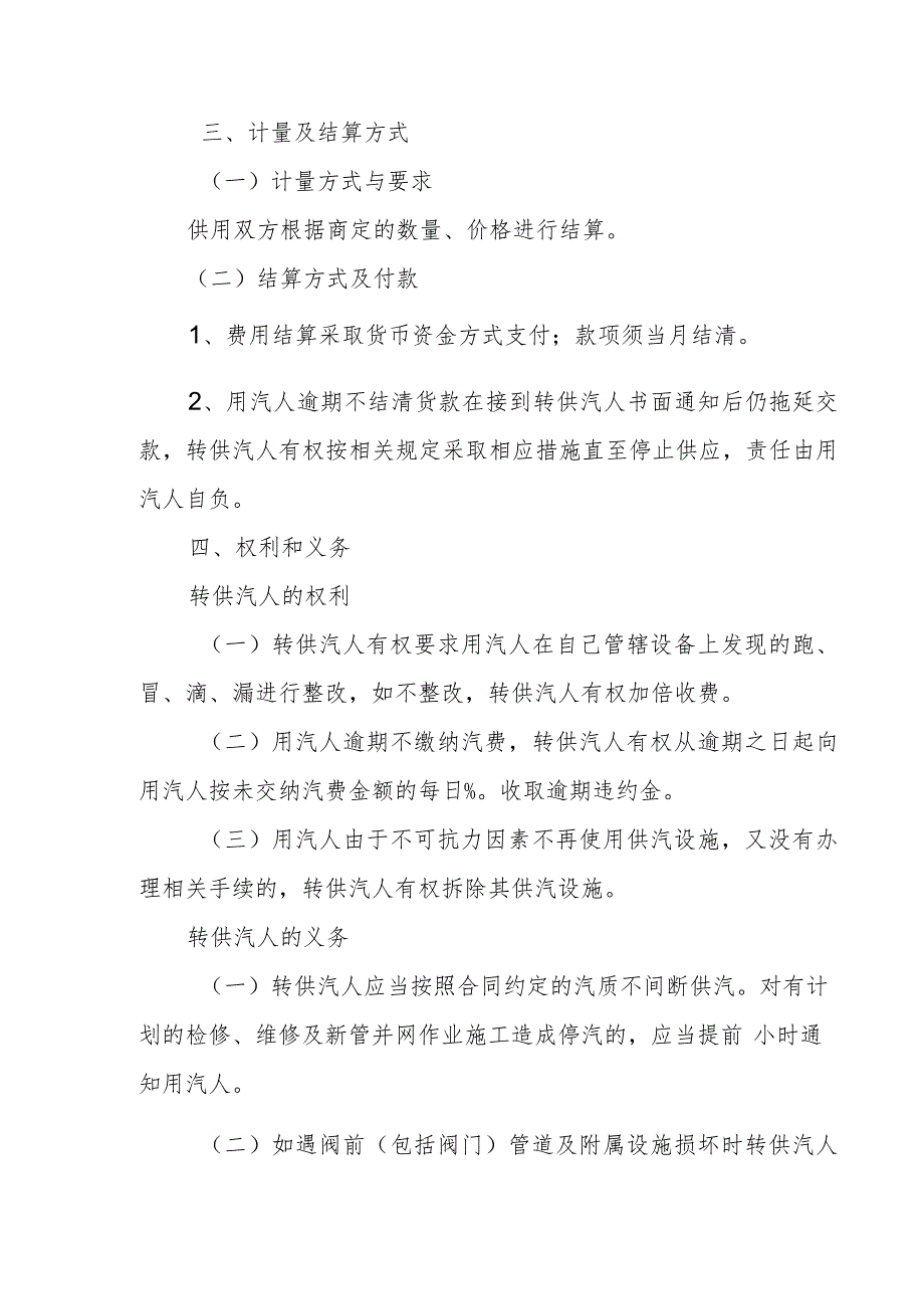 转供汽油、机油合同.docx_第2页