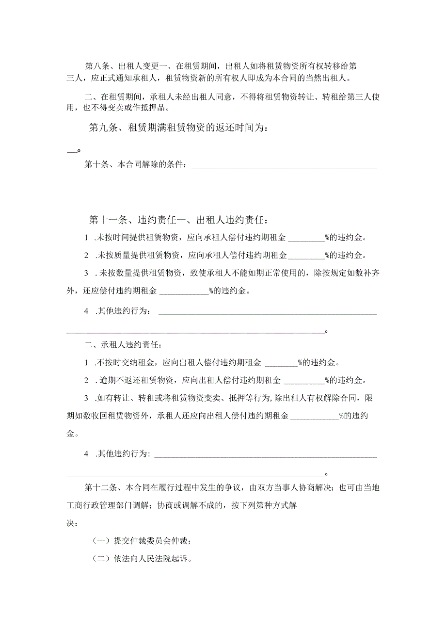 建筑施工物资出租合同样本范文.docx_第2页