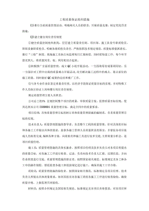 工程质量保证组织措施.docx