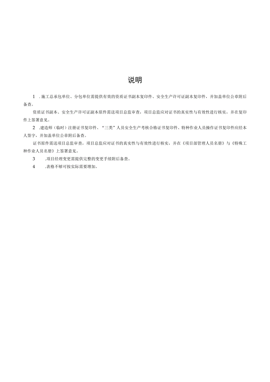 市政基础设施工程施工现场安全管理资料.docx_第3页