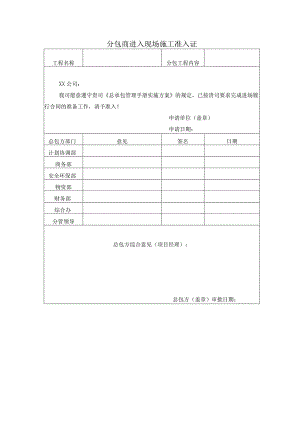 建筑工程表格大全（超级实用）.docx