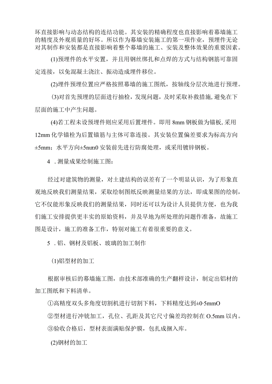 幕墙工程施工方案.docx_第2页