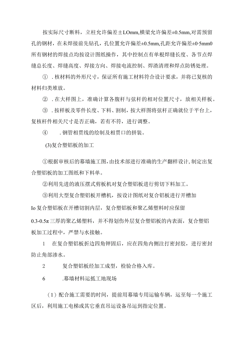 幕墙工程施工方案.docx_第3页