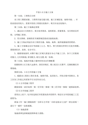 平基土石方施工方案.docx
