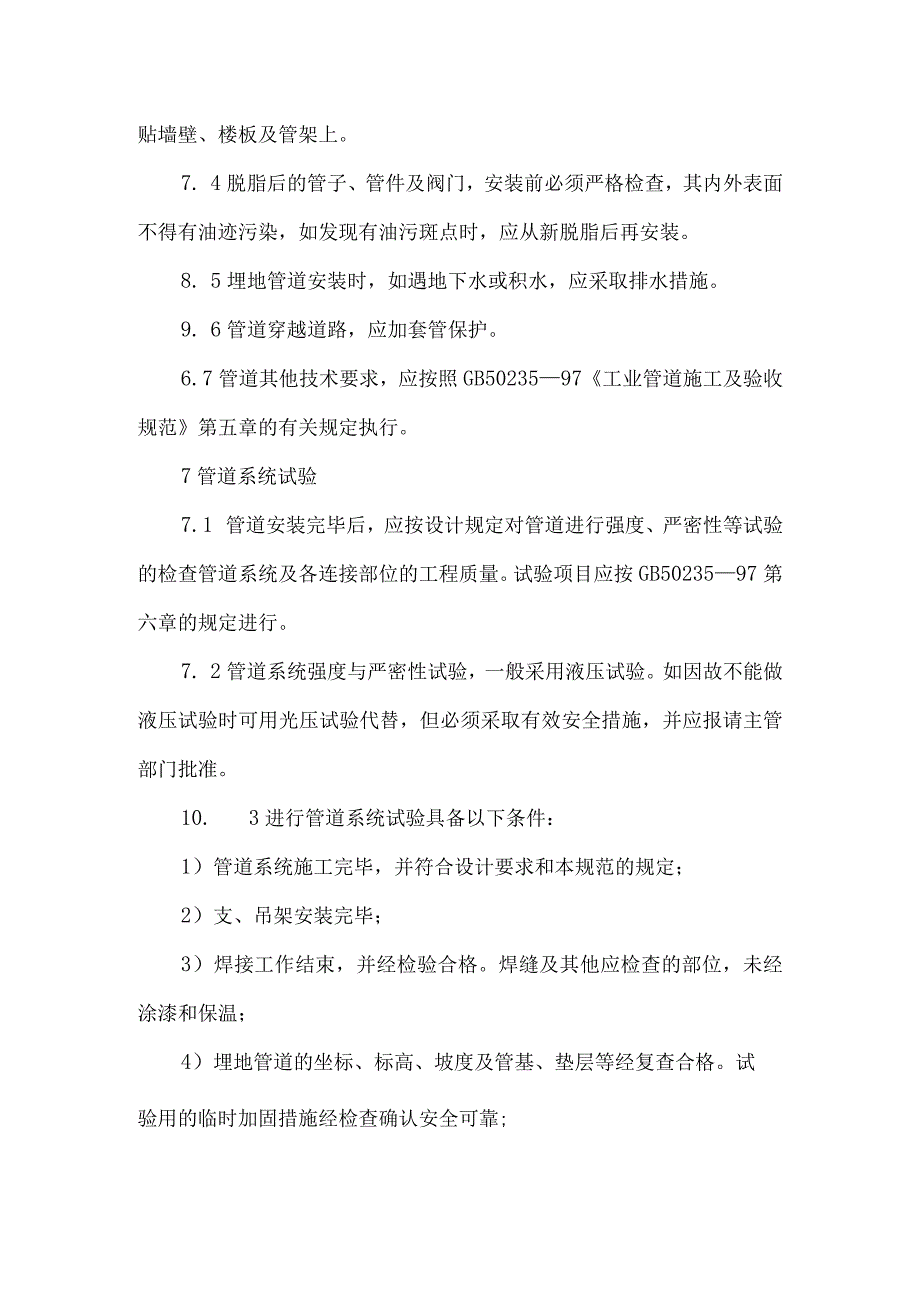 工艺管道安装试压吹扫方案.docx_第3页