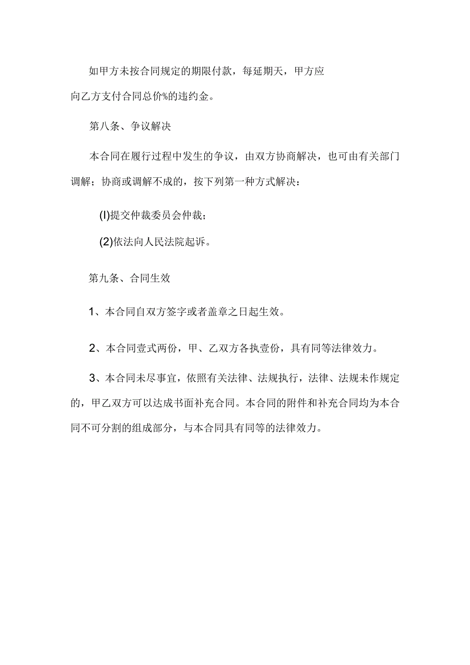 项目合作佣金协议书.docx_第3页