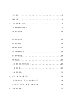 车间工艺管道施工组织设计.docx