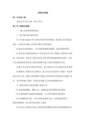 工期保证措施(8).docx