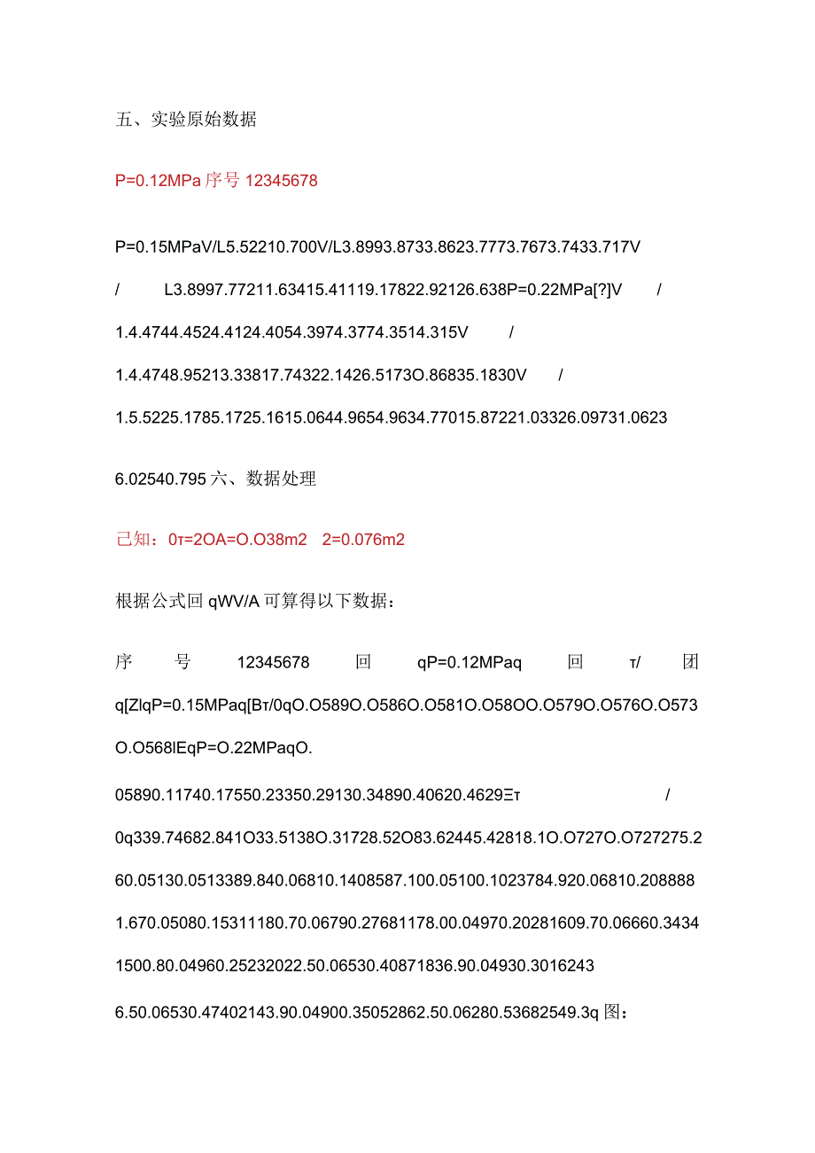 过滤常数测定.docx_第3页