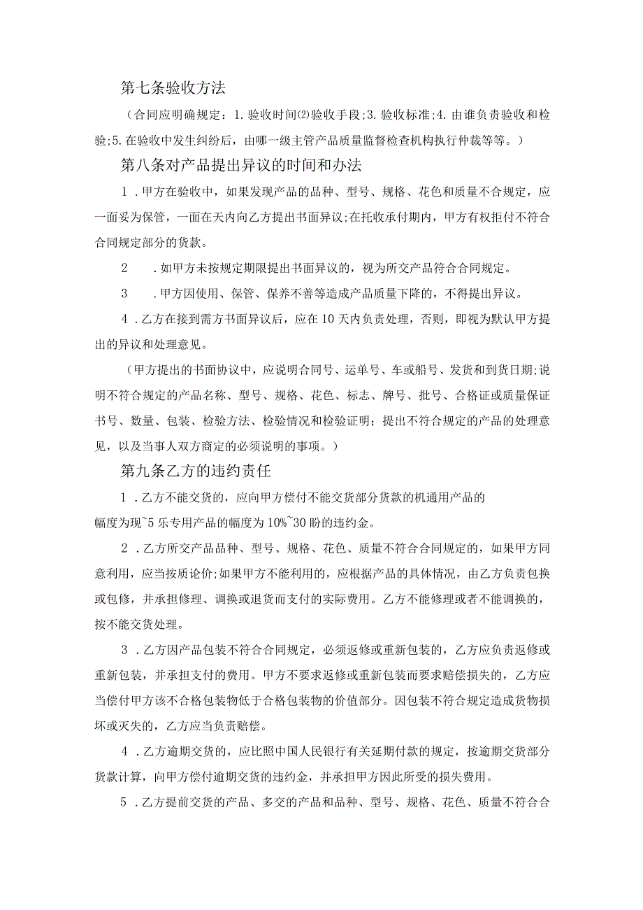 工矿产品购销协议范文.docx_第3页