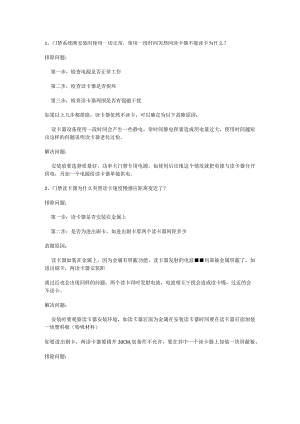 门禁常见故障问题问题.docx