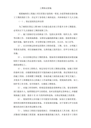 工期保证措施(7).docx