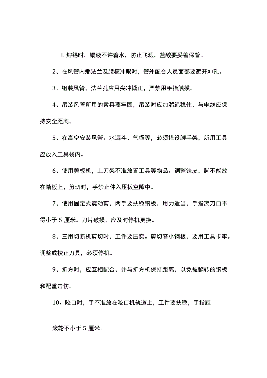 通风工安全技术操作规程.docx_第1页