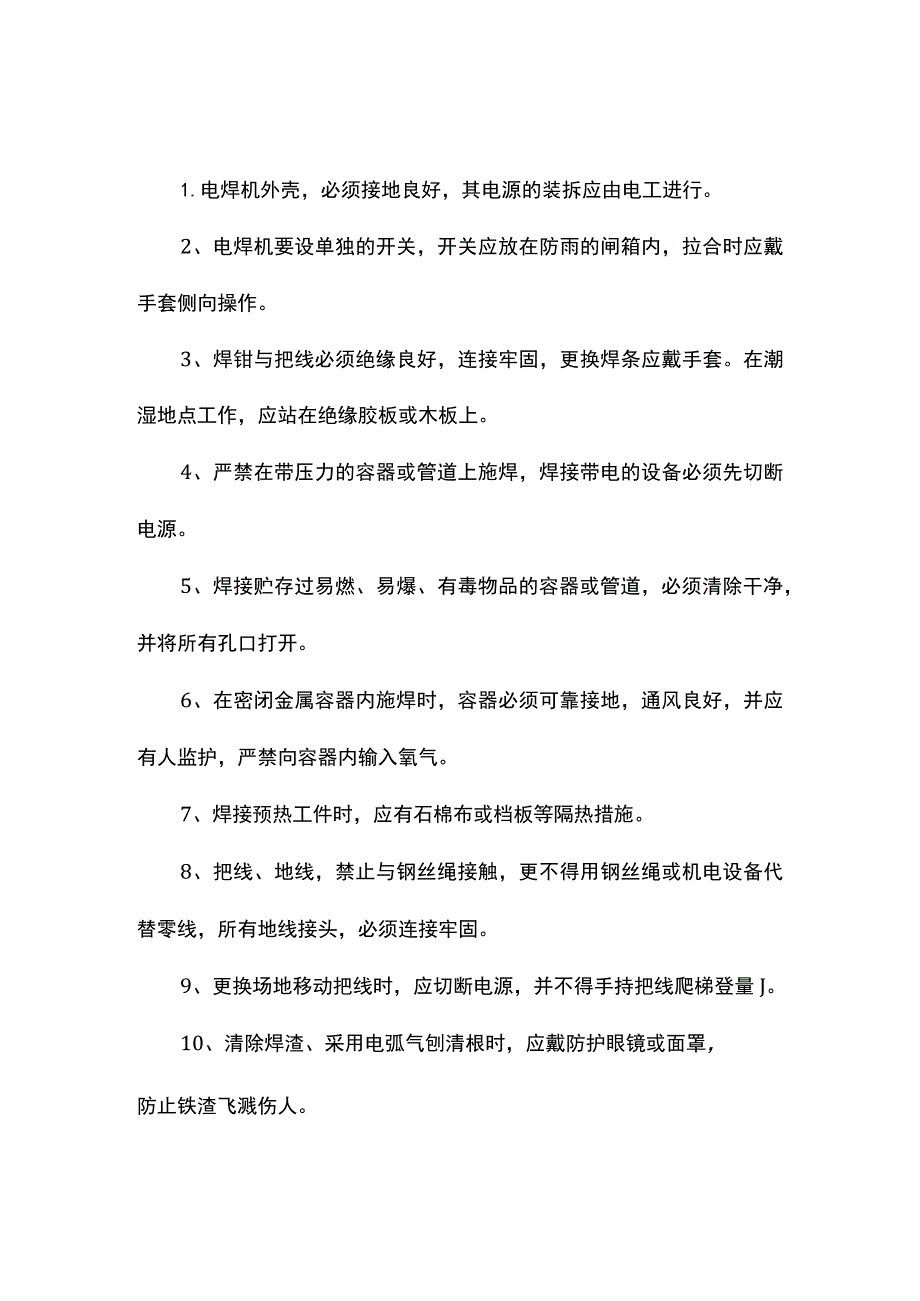 通风工安全技术操作规程.docx_第2页