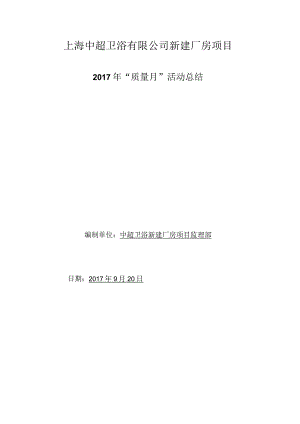 质量月活动总结.docx