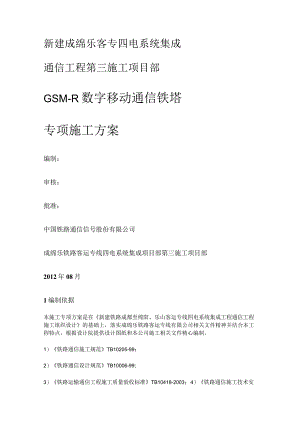 铁塔安装专项紧急施工实施方案.docx