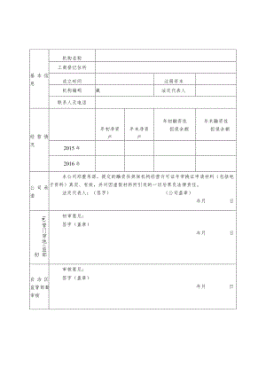 融资性担保机构经营许可证年审换证申请材料.docx