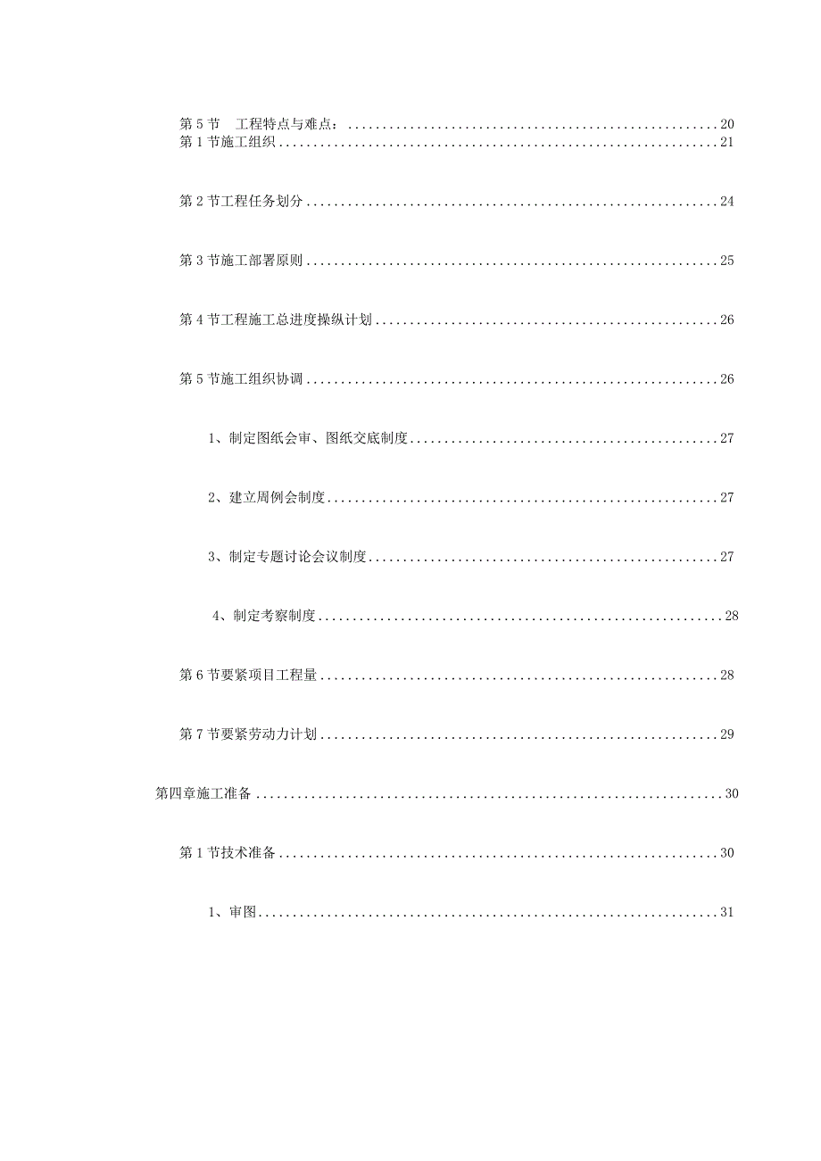 岳家楼铁路住宅区#地下车库工程施工组织设计.docx_第2页