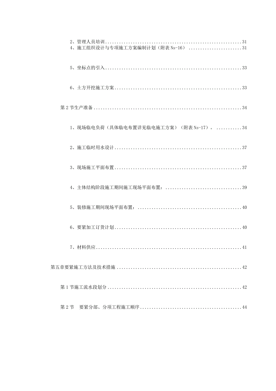 岳家楼铁路住宅区#地下车库工程施工组织设计.docx_第3页