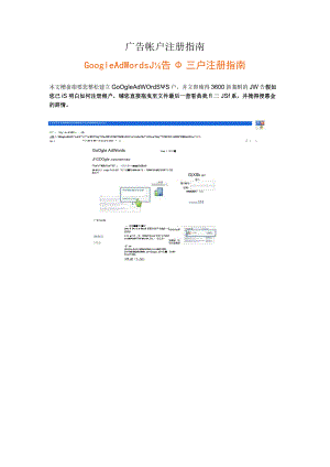 广告帐户注册指南.docx