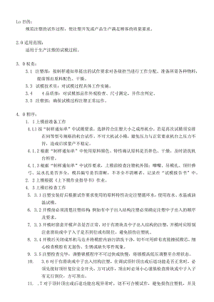 试模作业指导书.docx