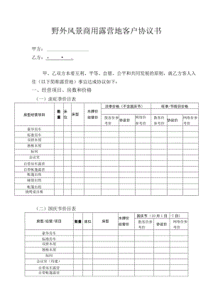 野外风景商用露营地客户协议书.docx