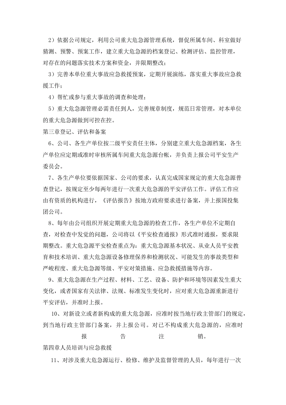 重大危险源安全管理制度.docx_第2页