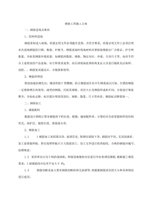 钢筋工程施工方案(5).docx
