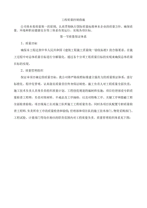 工程质量控制措施.docx