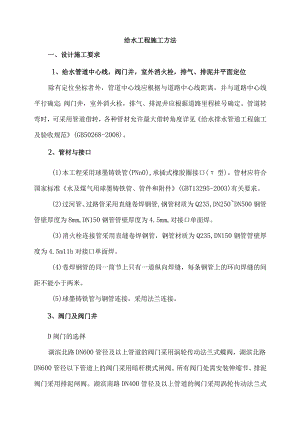给水工程施工方法.docx