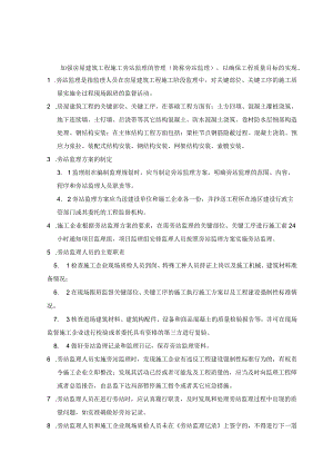 工程监理 旁站监理管理规定.docx